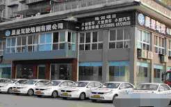 都江堰晨星駕校